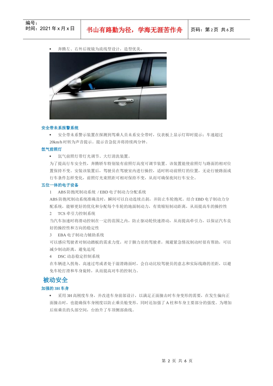TICS安全系统_第2页