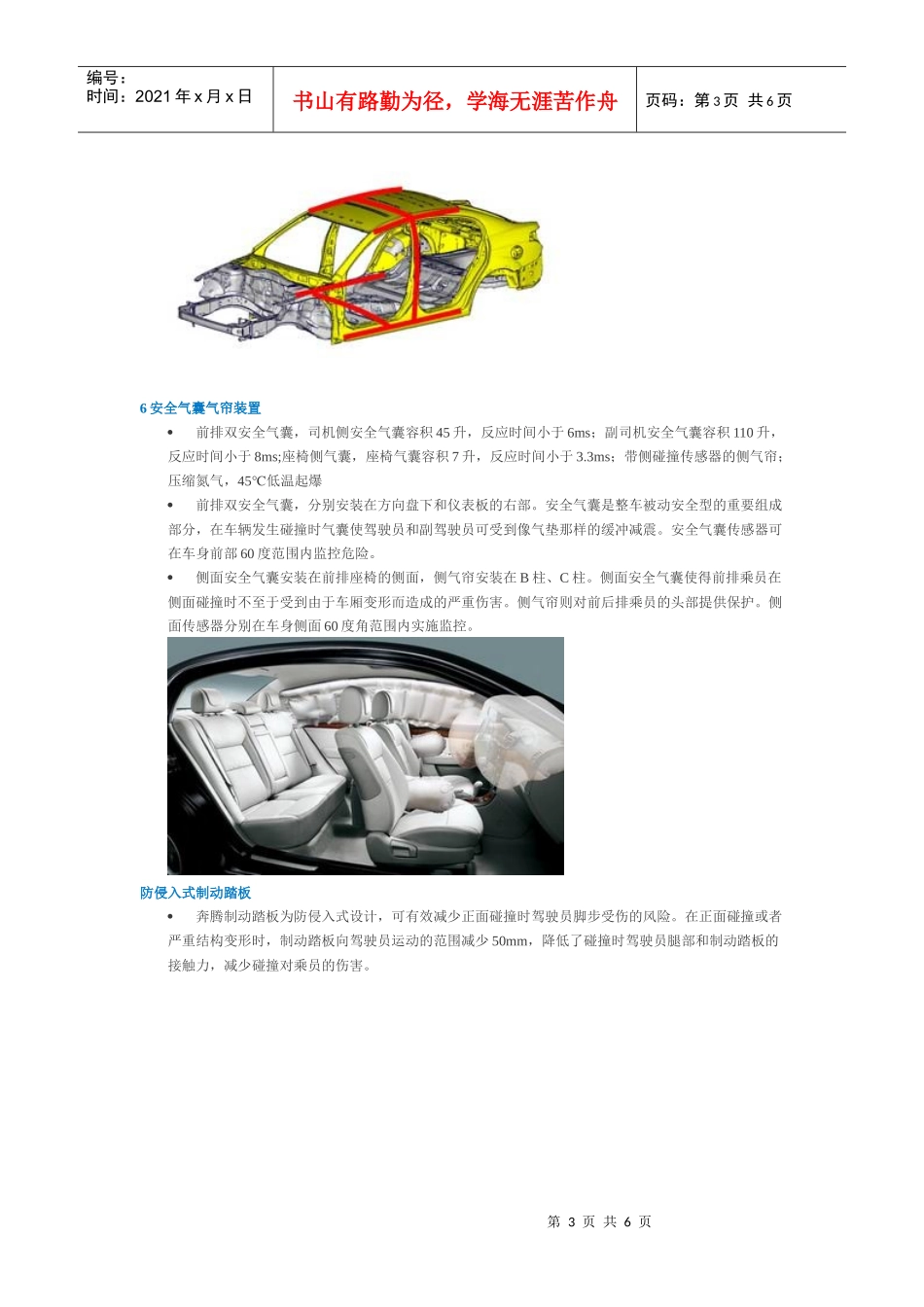 TICS安全系统_第3页