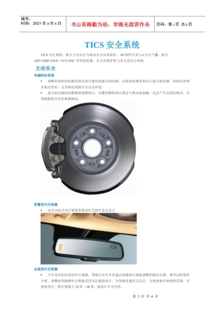 TICS安全系统