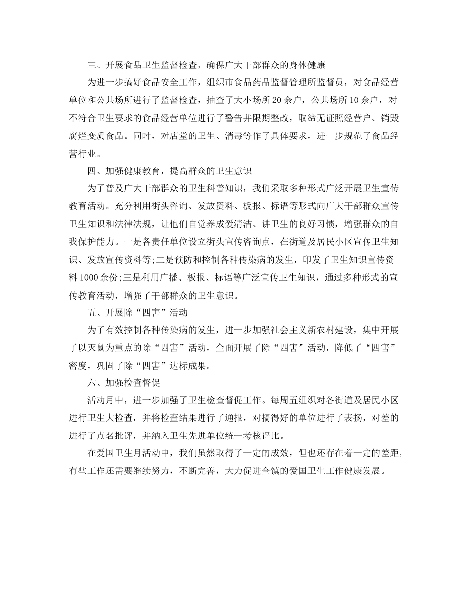 市妇联爱国卫生月活动总结 _第2页