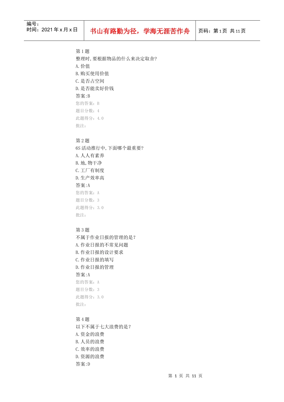 班组建设与班组长管理实战_第1页