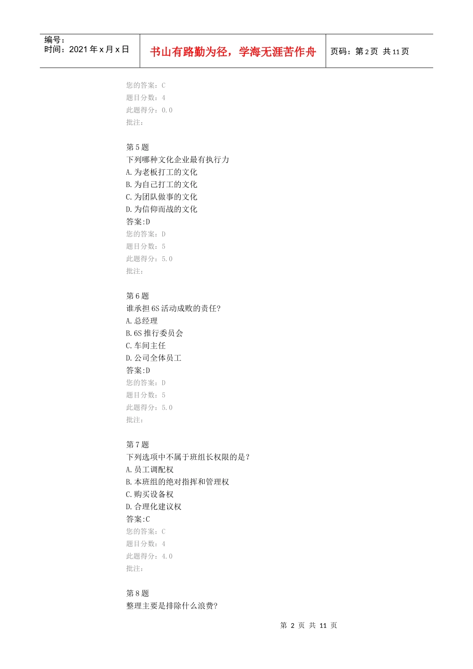 班组建设与班组长管理实战_第2页