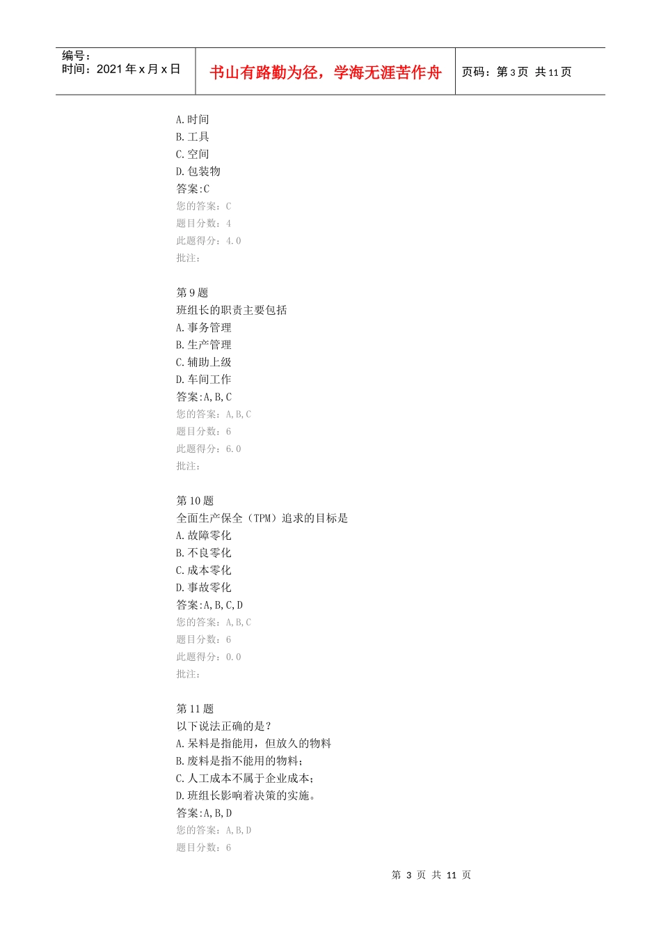 班组建设与班组长管理实战_第3页