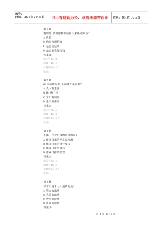 班组建设与班组长管理实战