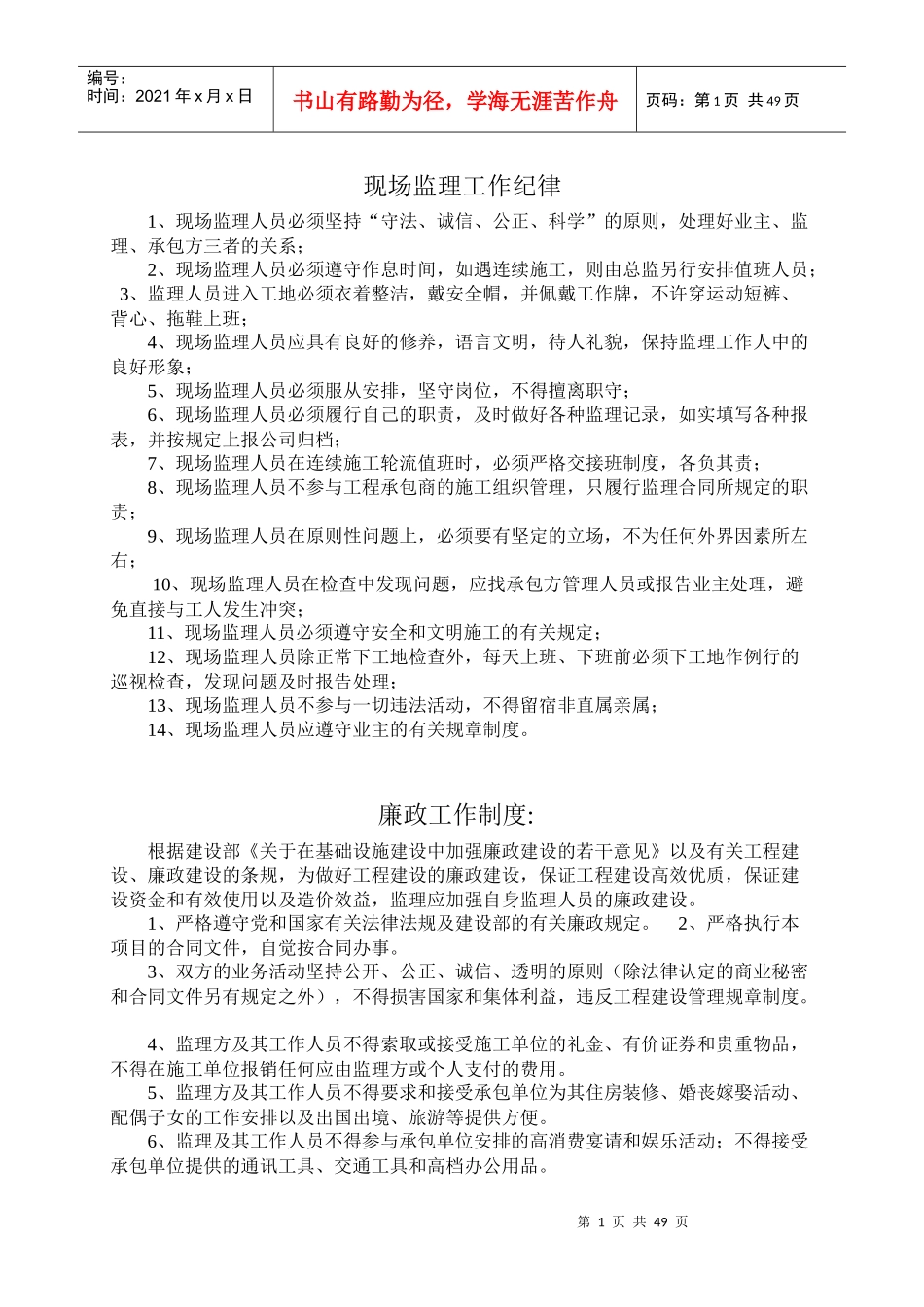 现场监理工作纪律_第1页