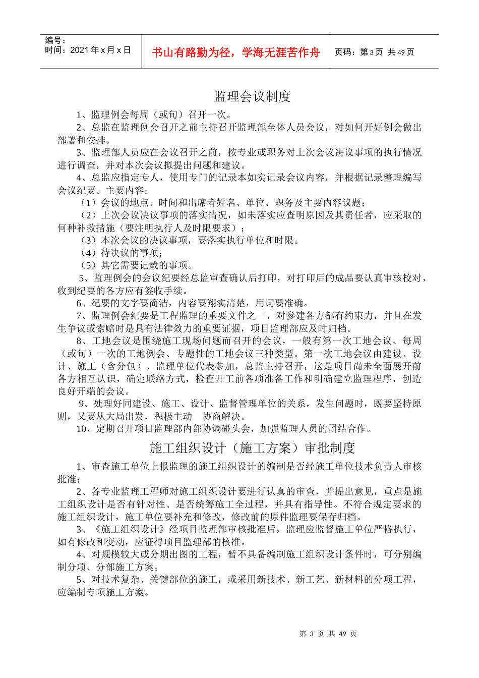 现场监理工作纪律_第3页