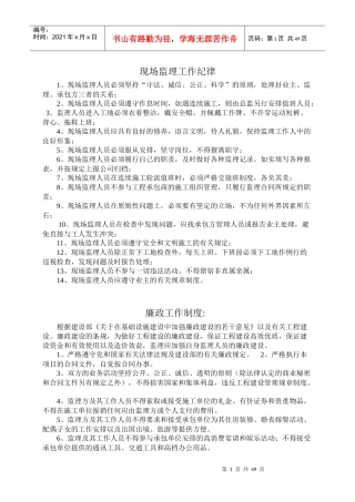 现场监理工作纪律