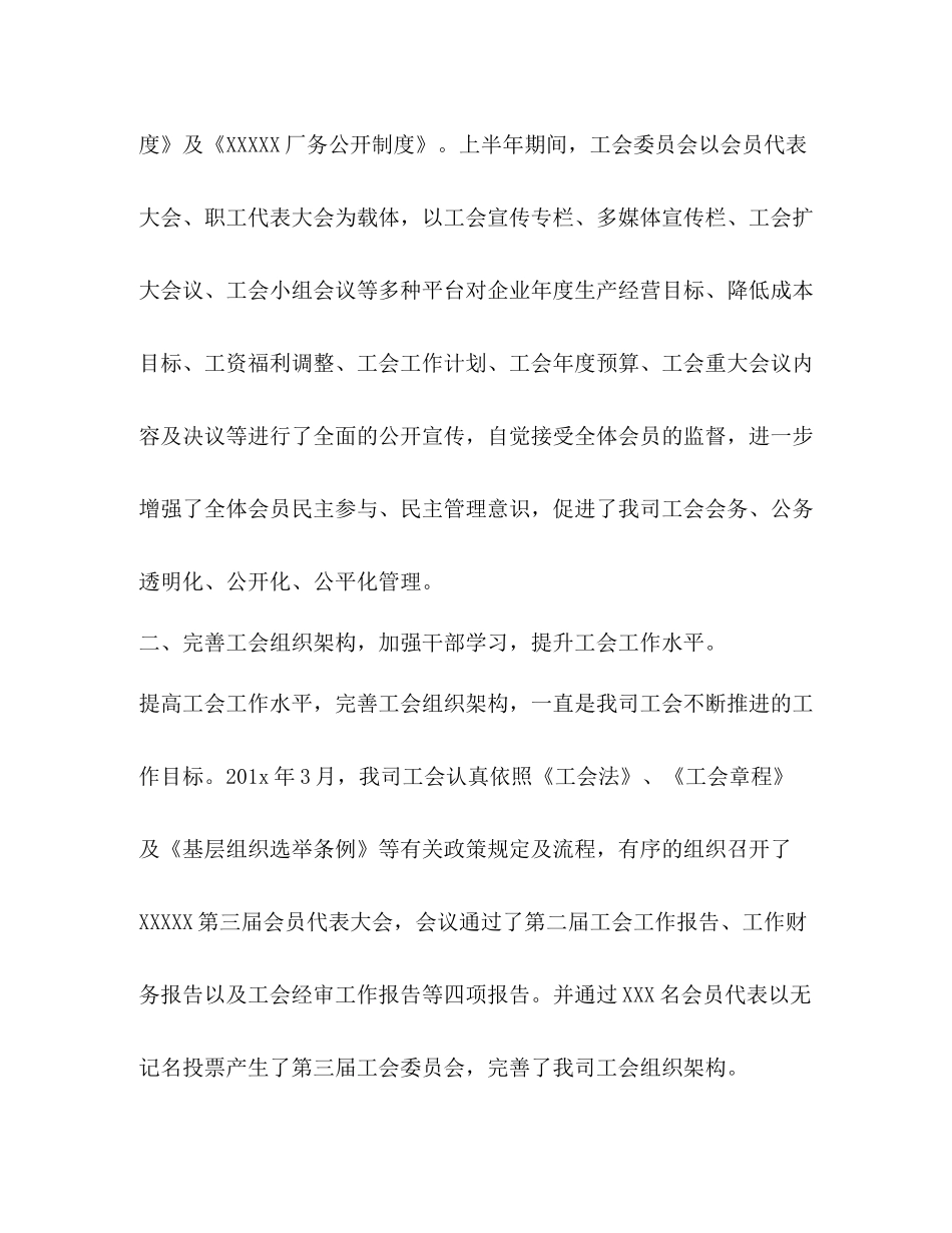 企业工会年度工作总结范文（精） _第2页
