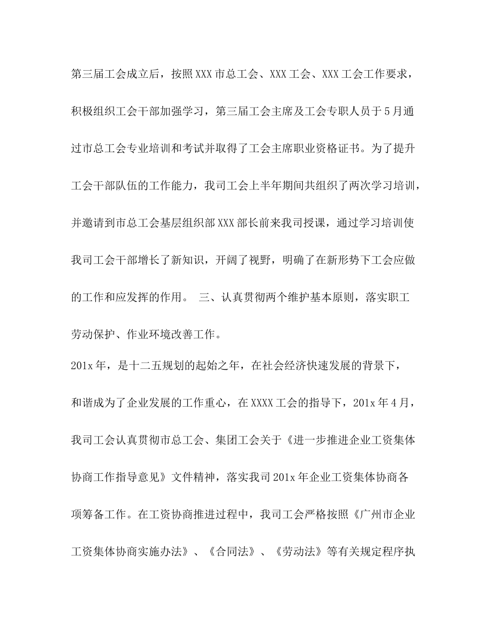 企业工会年度工作总结范文（精） _第3页