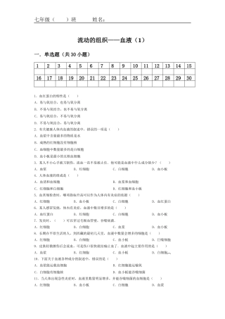 【同步练习】441流动的组织——血液（1）