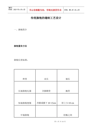 传统旗袍的缝制工艺设计doc13