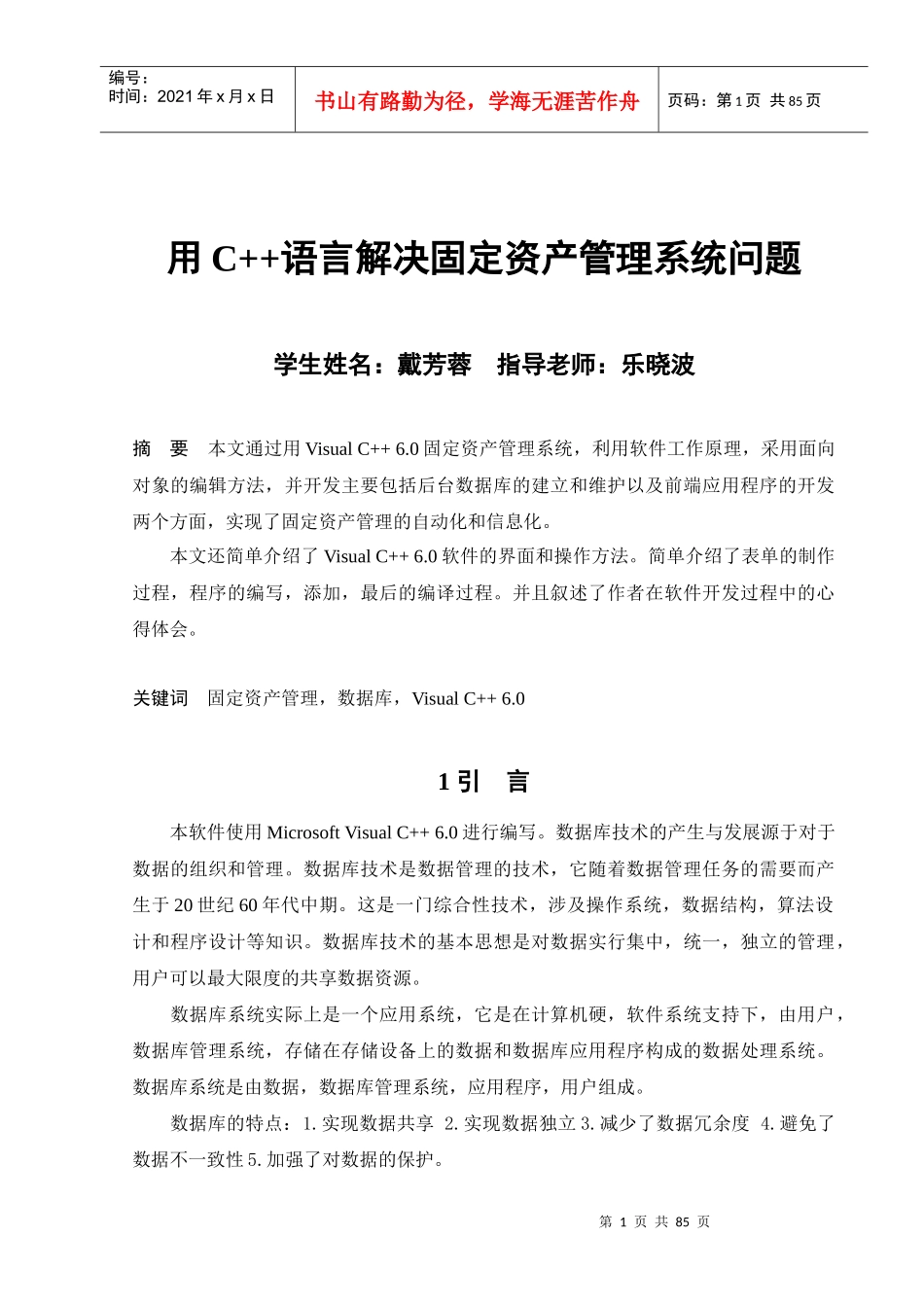 设备管理设计_第1页