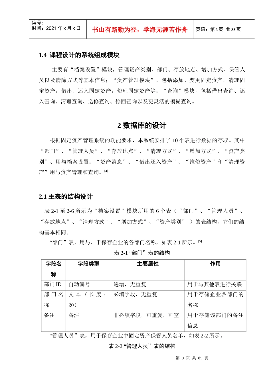 设备管理设计_第3页