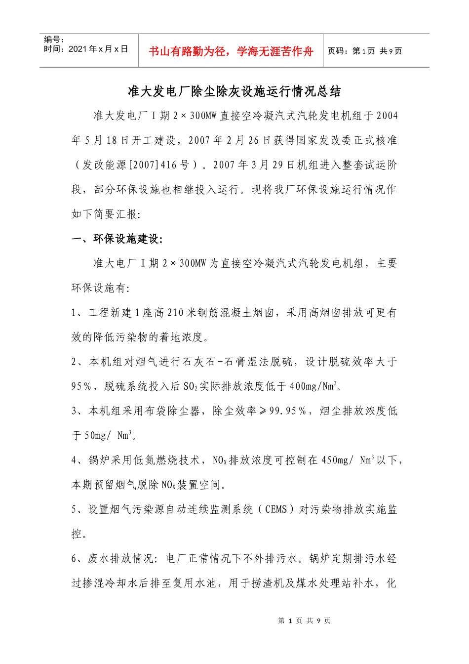 除尘除灰设备自我评价材料_第1页