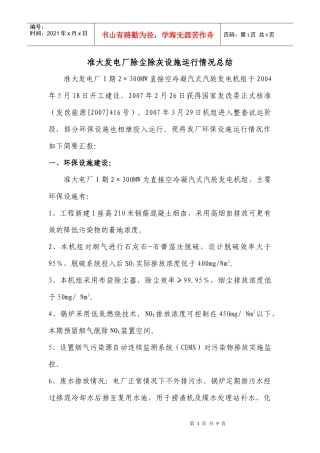 除尘除灰设备自我评价材料