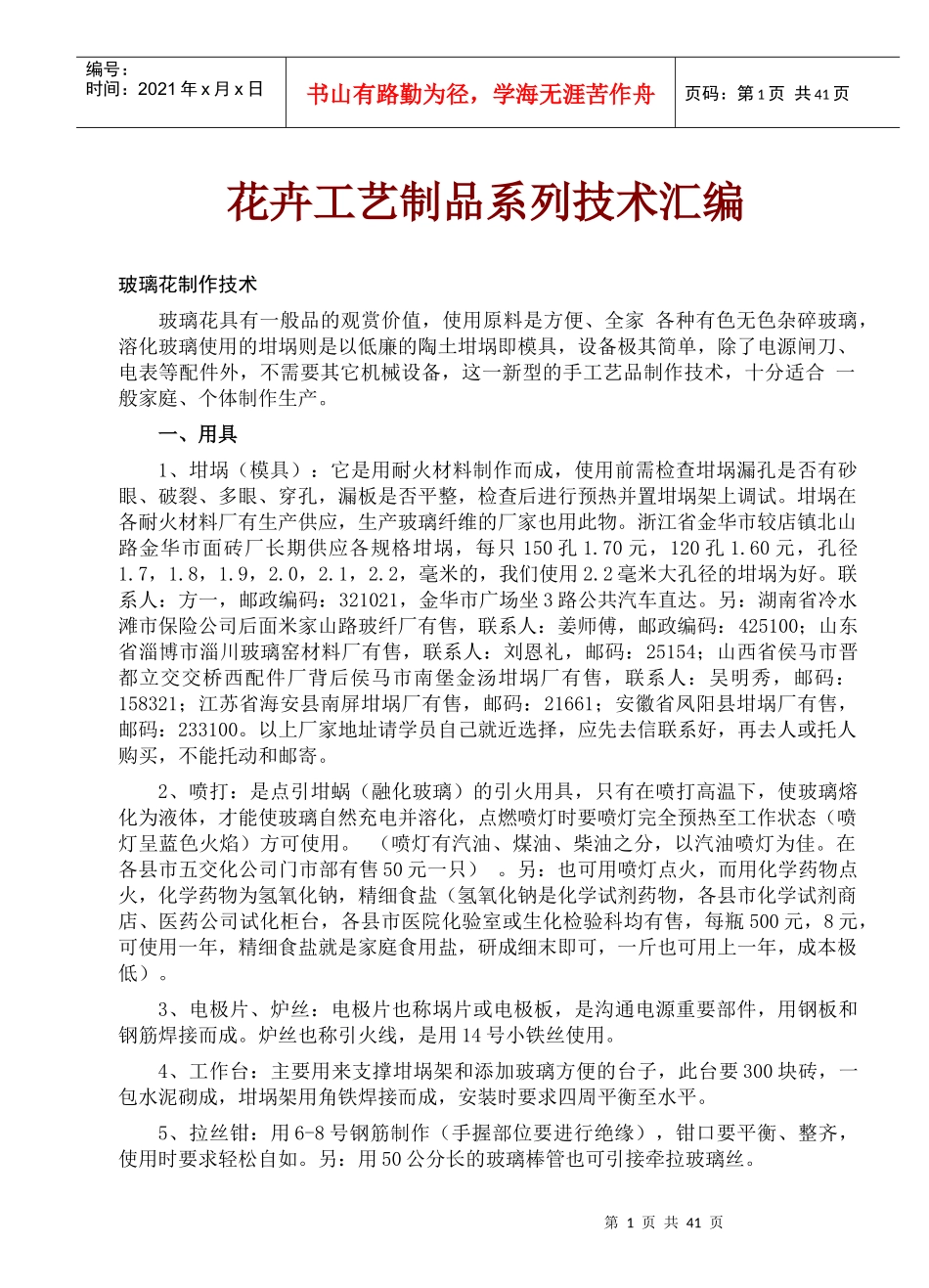 花卉工艺制品系列技术汇编_第1页
