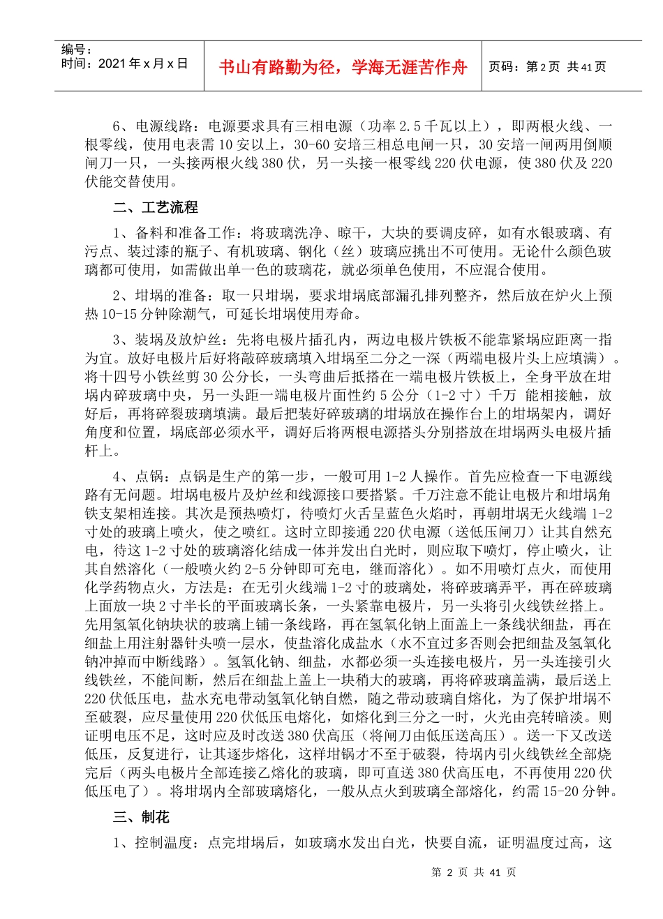 花卉工艺制品系列技术汇编_第2页