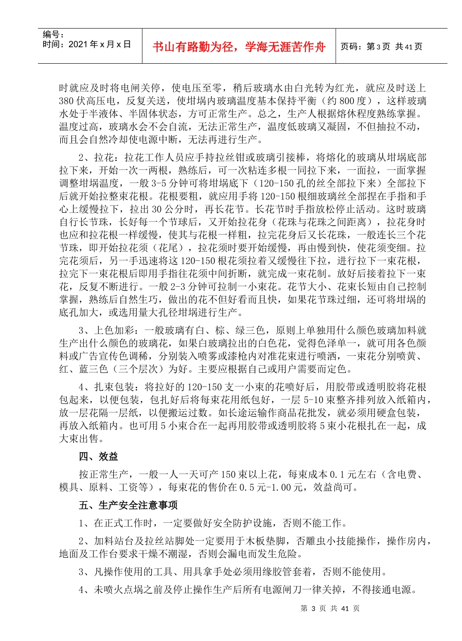 花卉工艺制品系列技术汇编_第3页