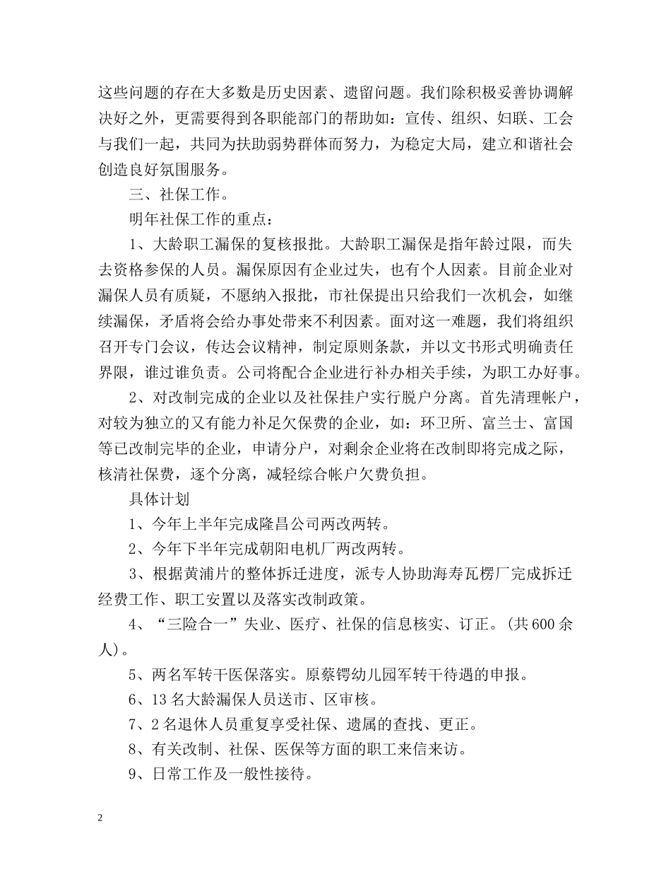 资产经营公司年度工作计划 _第2页