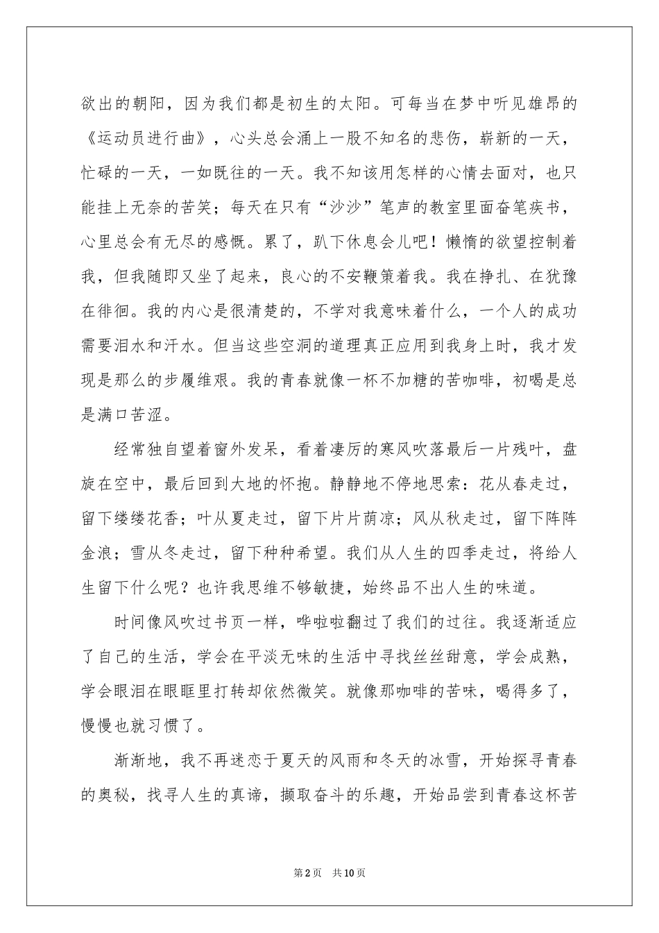高中青春的作文锦集五篇_第2页
