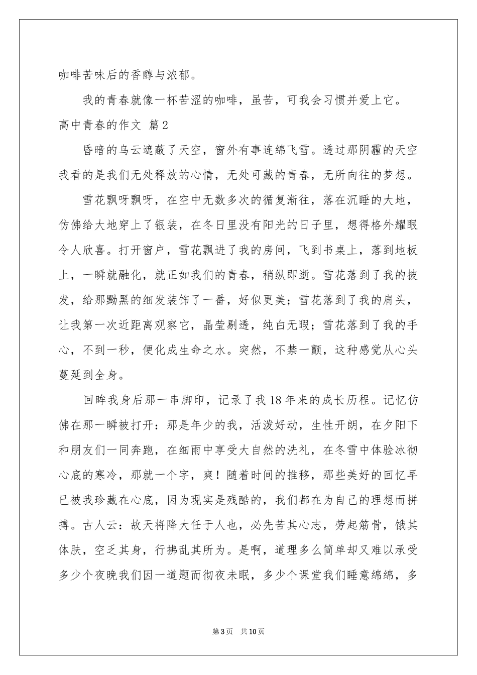 高中青春的作文锦集五篇_第3页