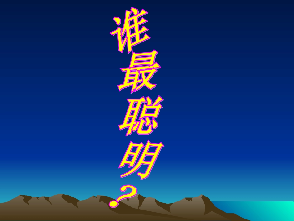 五年级科学《大脑》_第2页