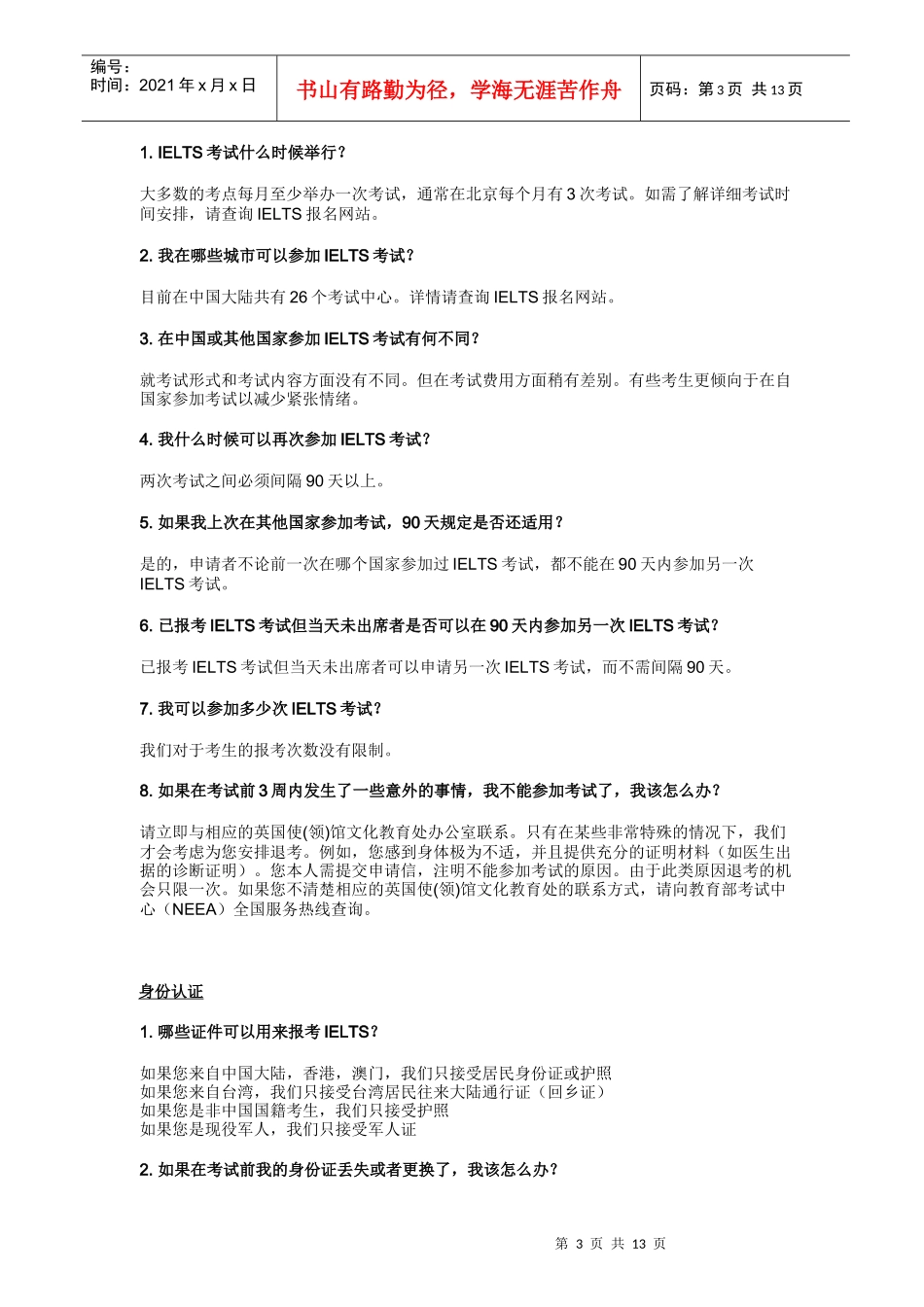 IELTS信息：内容提示_第3页
