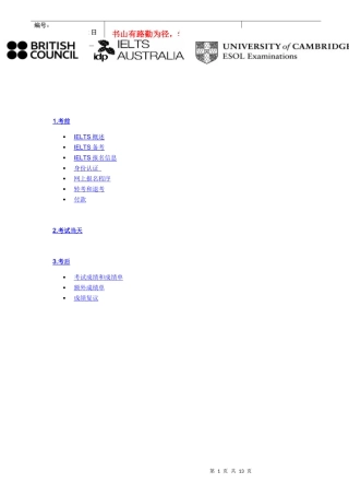 IELTS信息：内容提示