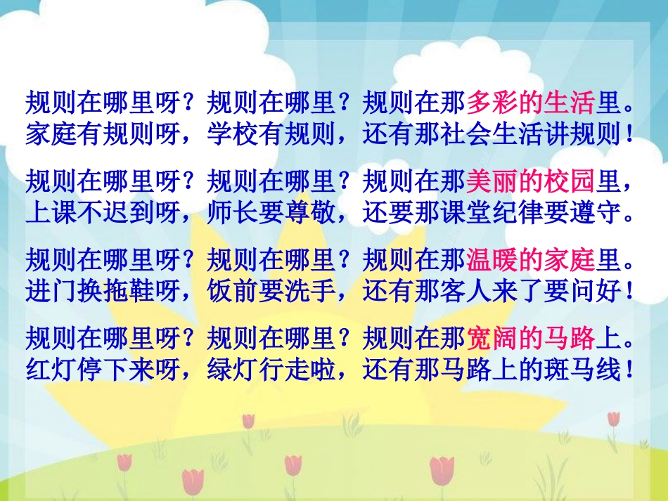 《我们给自己定规则》课件2_第1页