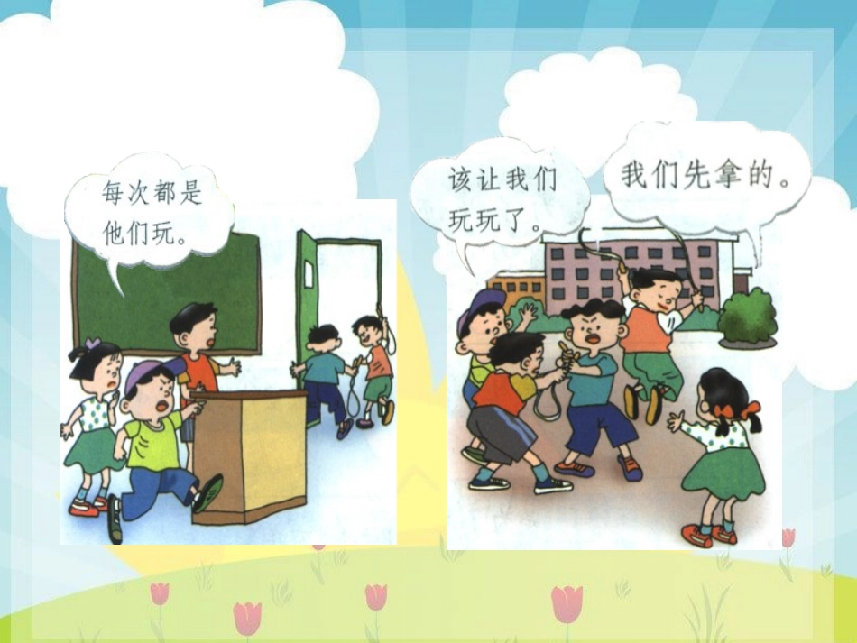 《我们给自己定规则》课件2_第3页