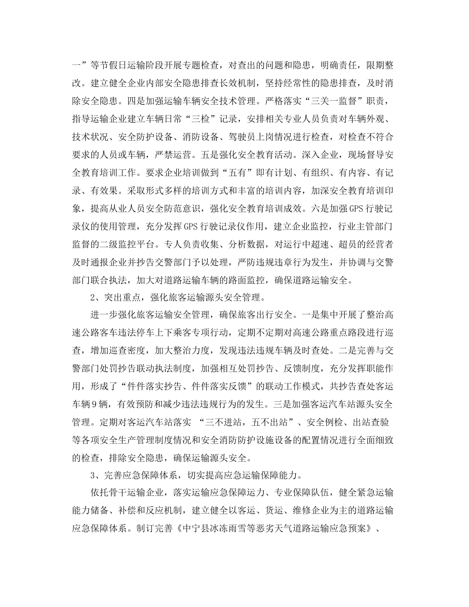 运管个人年度工作总结 _第2页