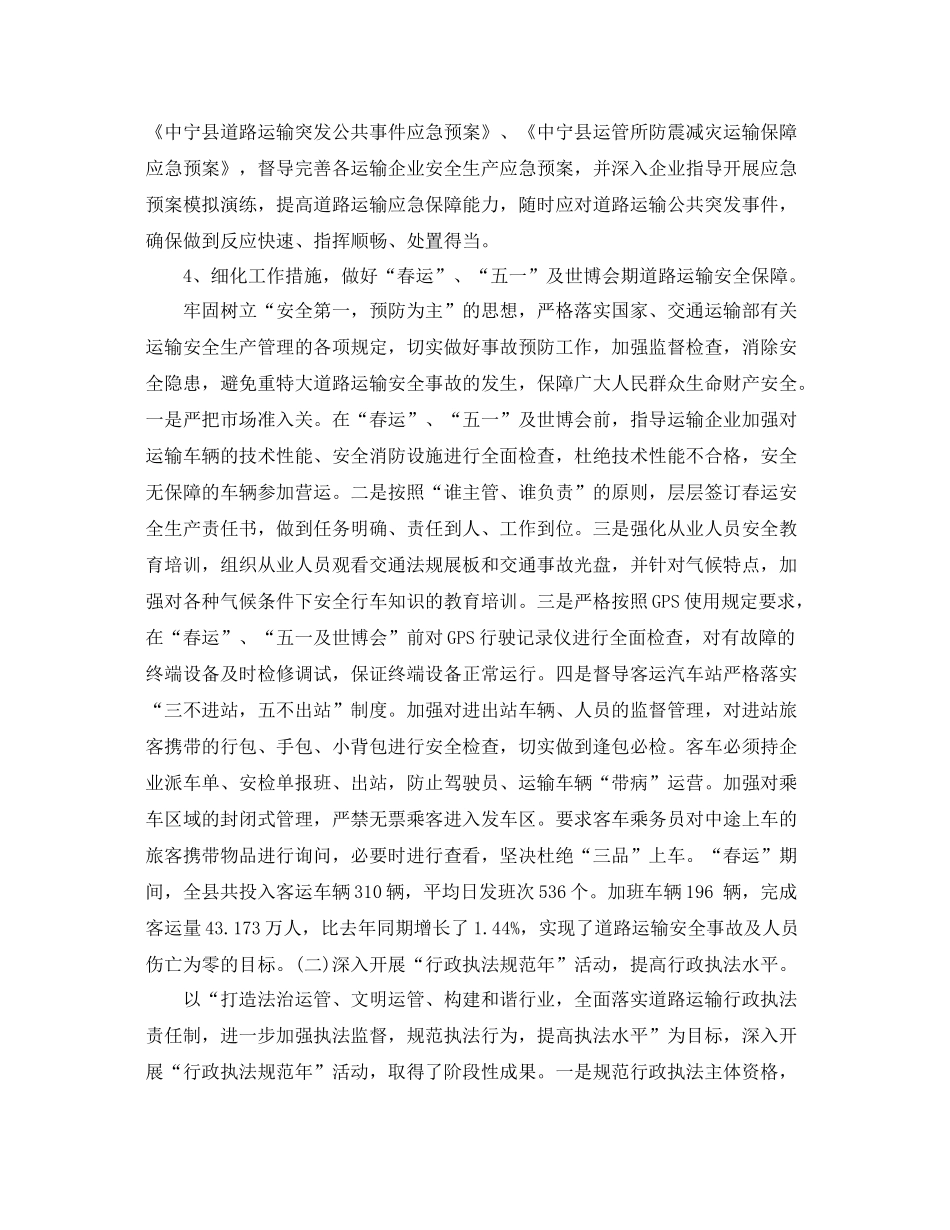 运管个人年度工作总结 _第3页