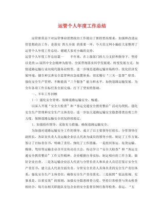 运管个人年度工作总结 