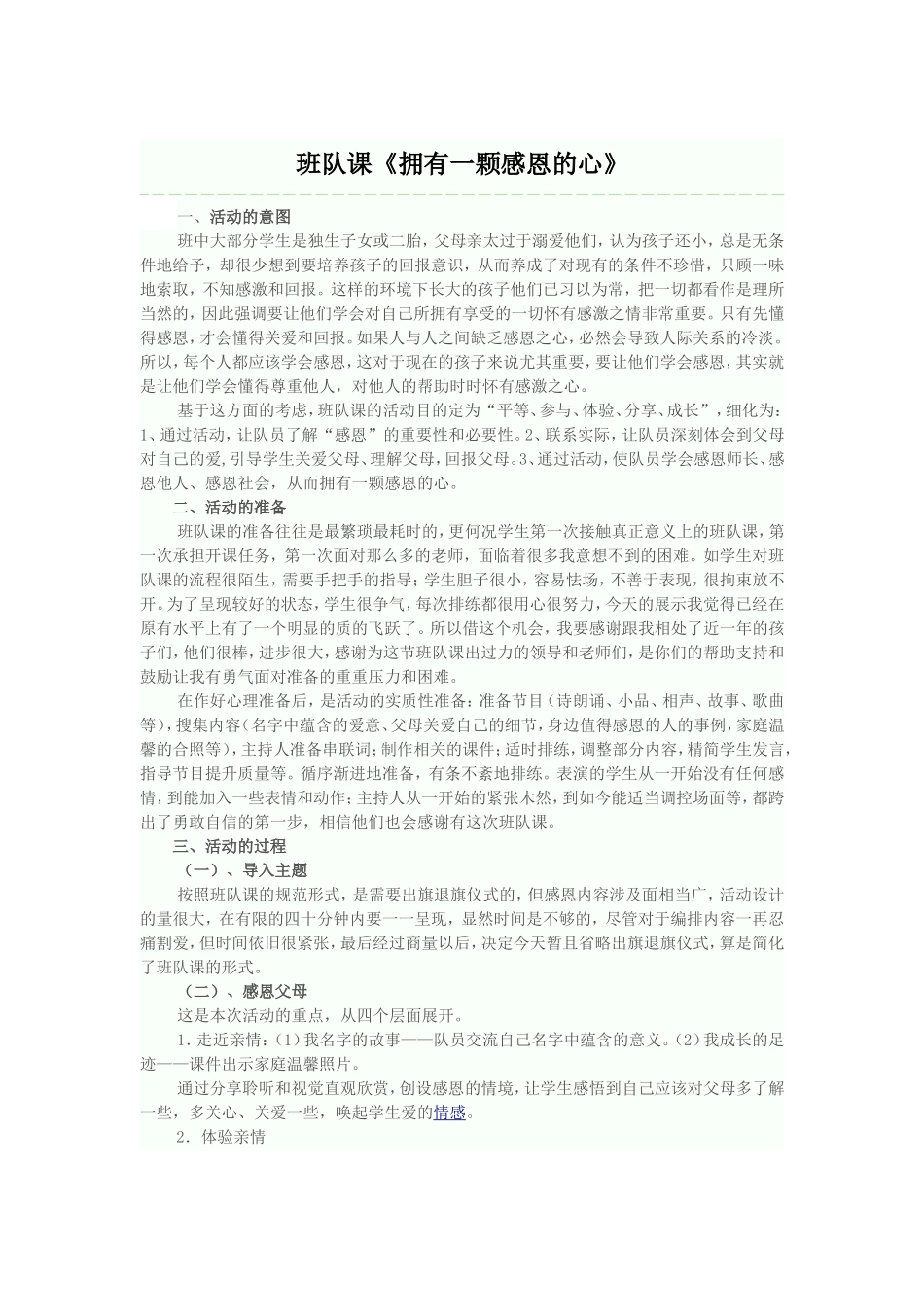 班队课《拥有一颗感恩的心》_第1页