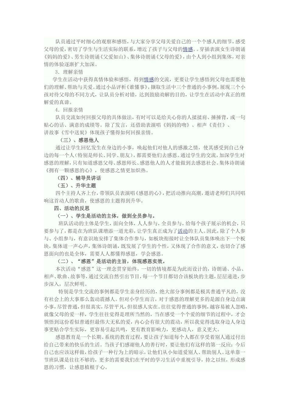 班队课《拥有一颗感恩的心》_第2页