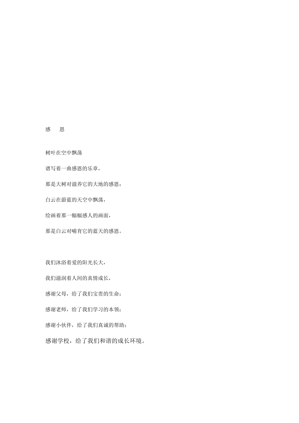 班队课《拥有一颗感恩的心》_第3页