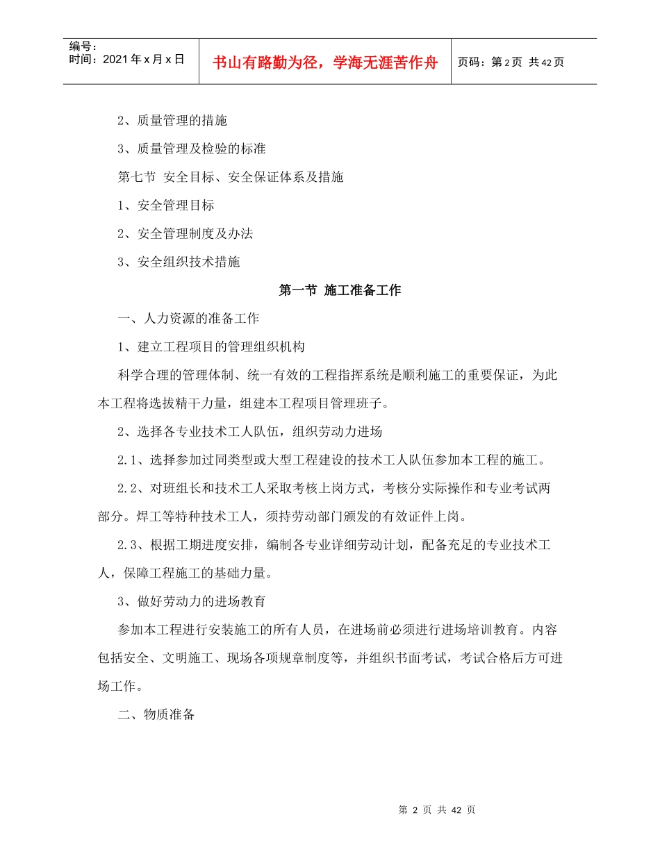 施工现场质量_安全生产管理体系_第2页