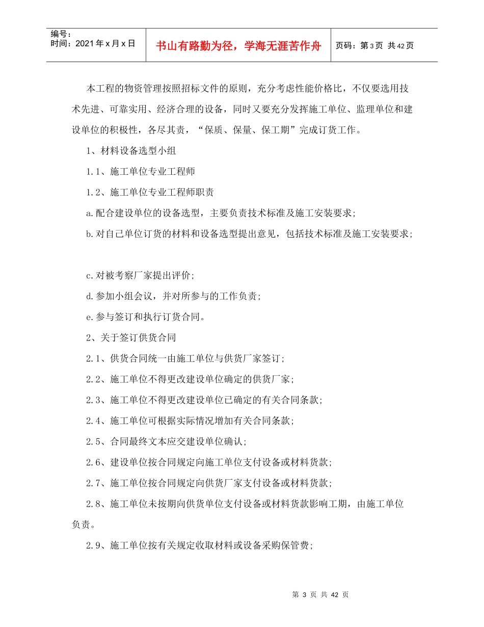 施工现场质量_安全生产管理体系_第3页