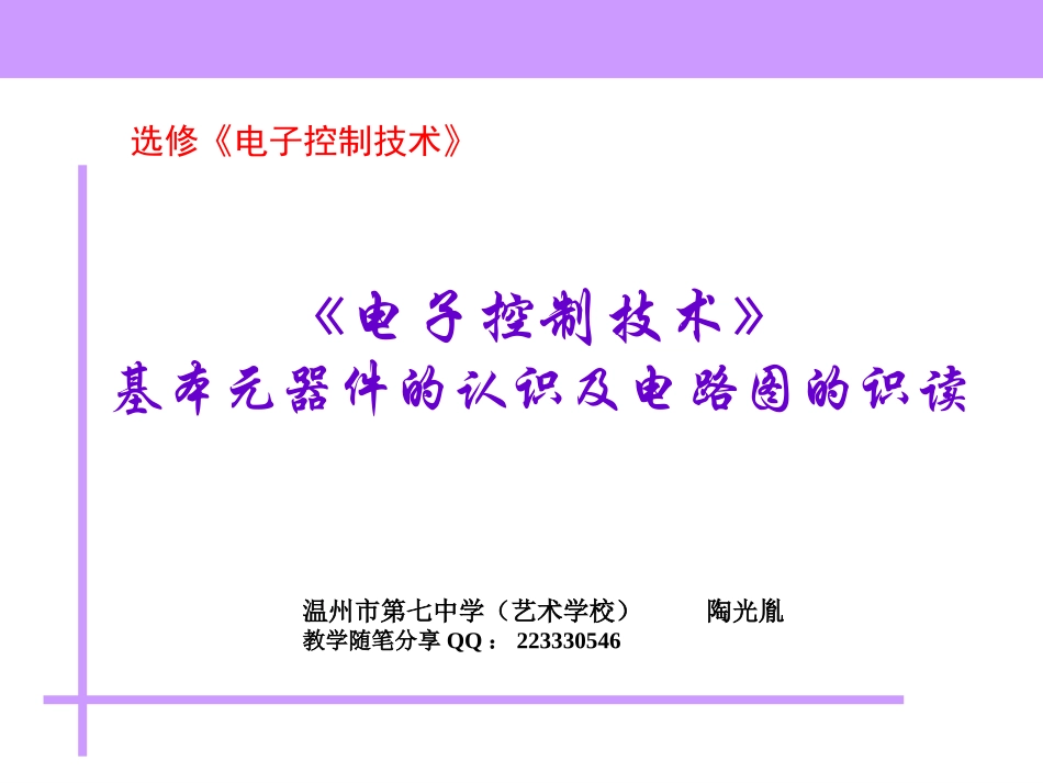 附录：电子元器件_第1页