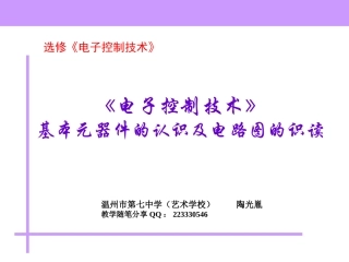 附录：电子元器件