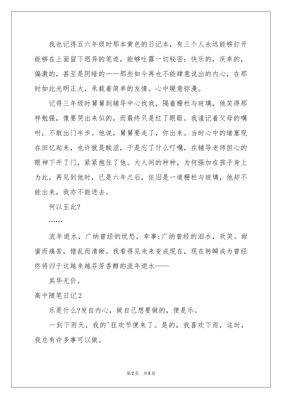高中随笔日记3篇_第2页