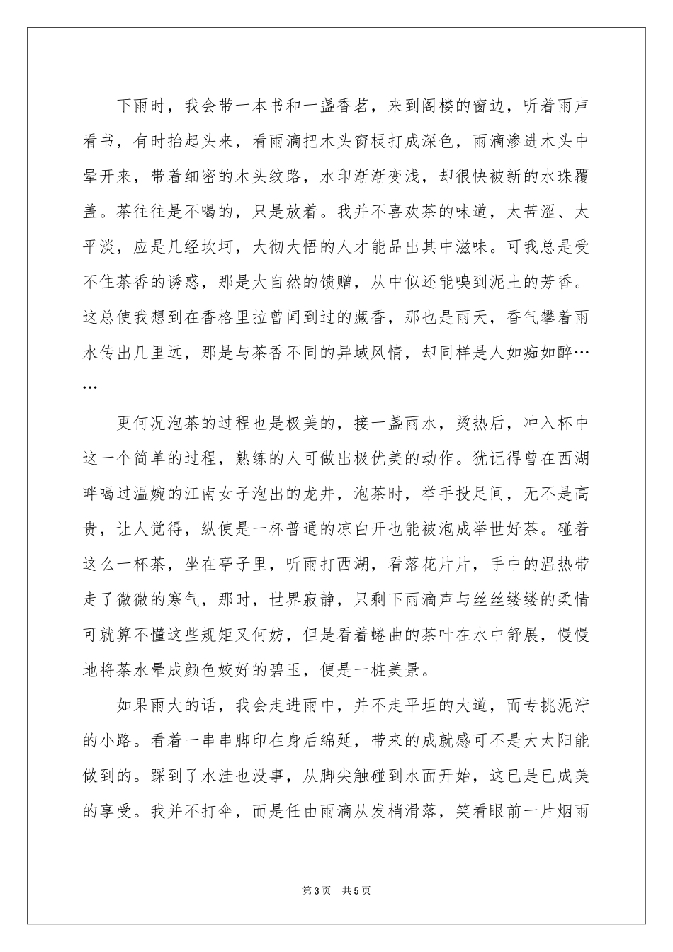高中随笔日记3篇_第3页