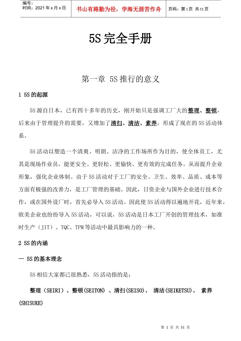 5S完全手册_第1页