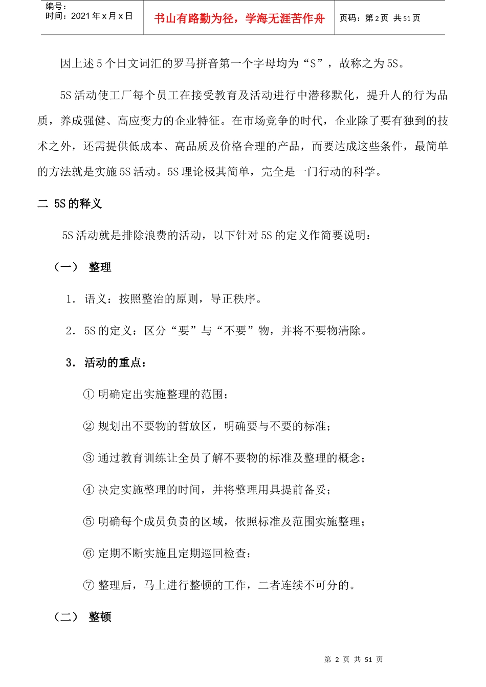 5S完全手册_第2页