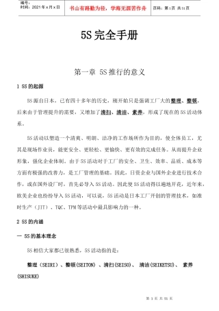 5S完全手册