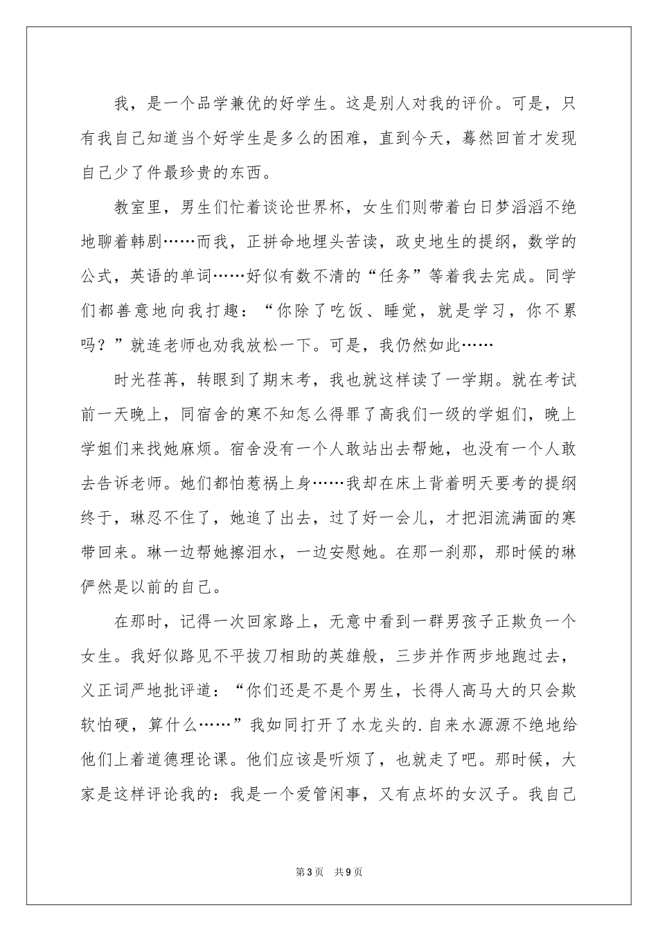 高中青春的作文锦集5篇_第3页