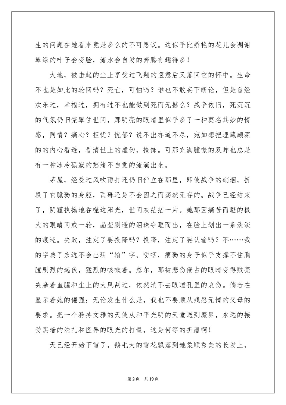 高中青春的作文锦集8篇_第2页