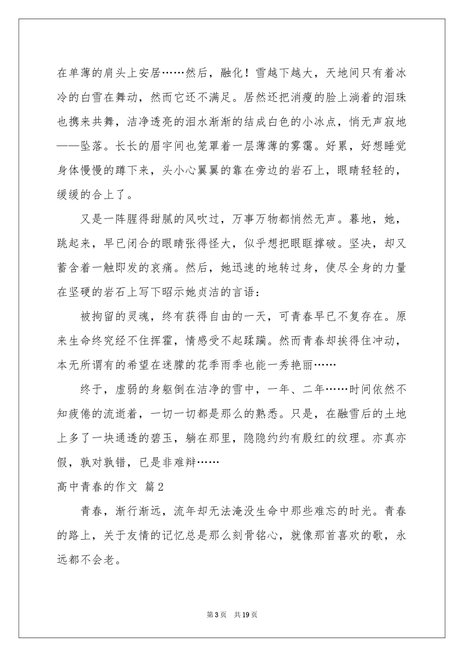 高中青春的作文锦集8篇_第3页