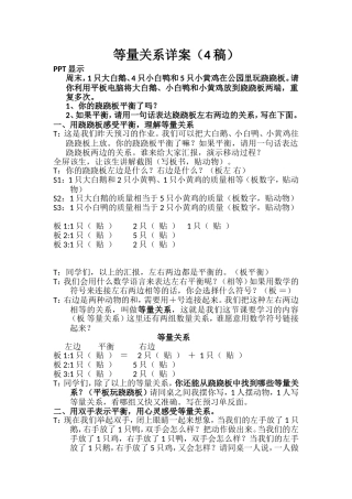 等量关系详案(第3稿)