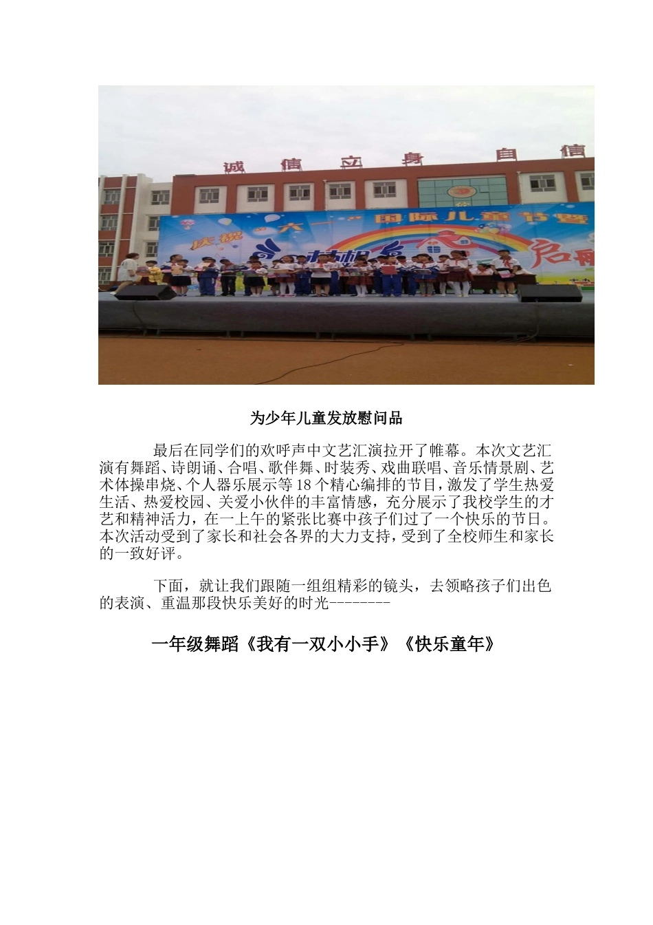 永宁县第一小学2016年“梦想从这里启航”庆六一表彰暨文艺汇演_第2页